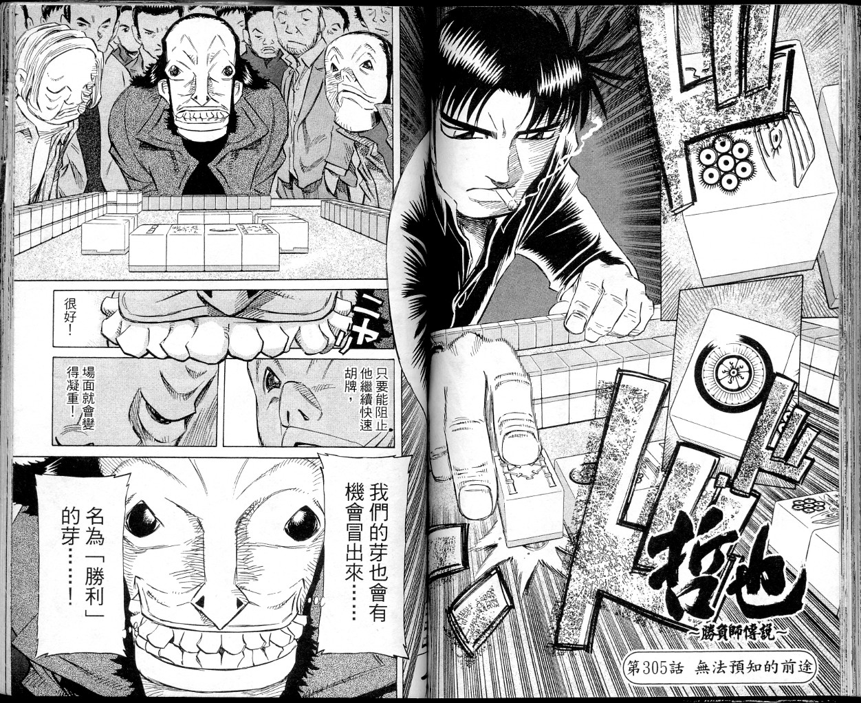 胜负师传说 第37卷 第71页