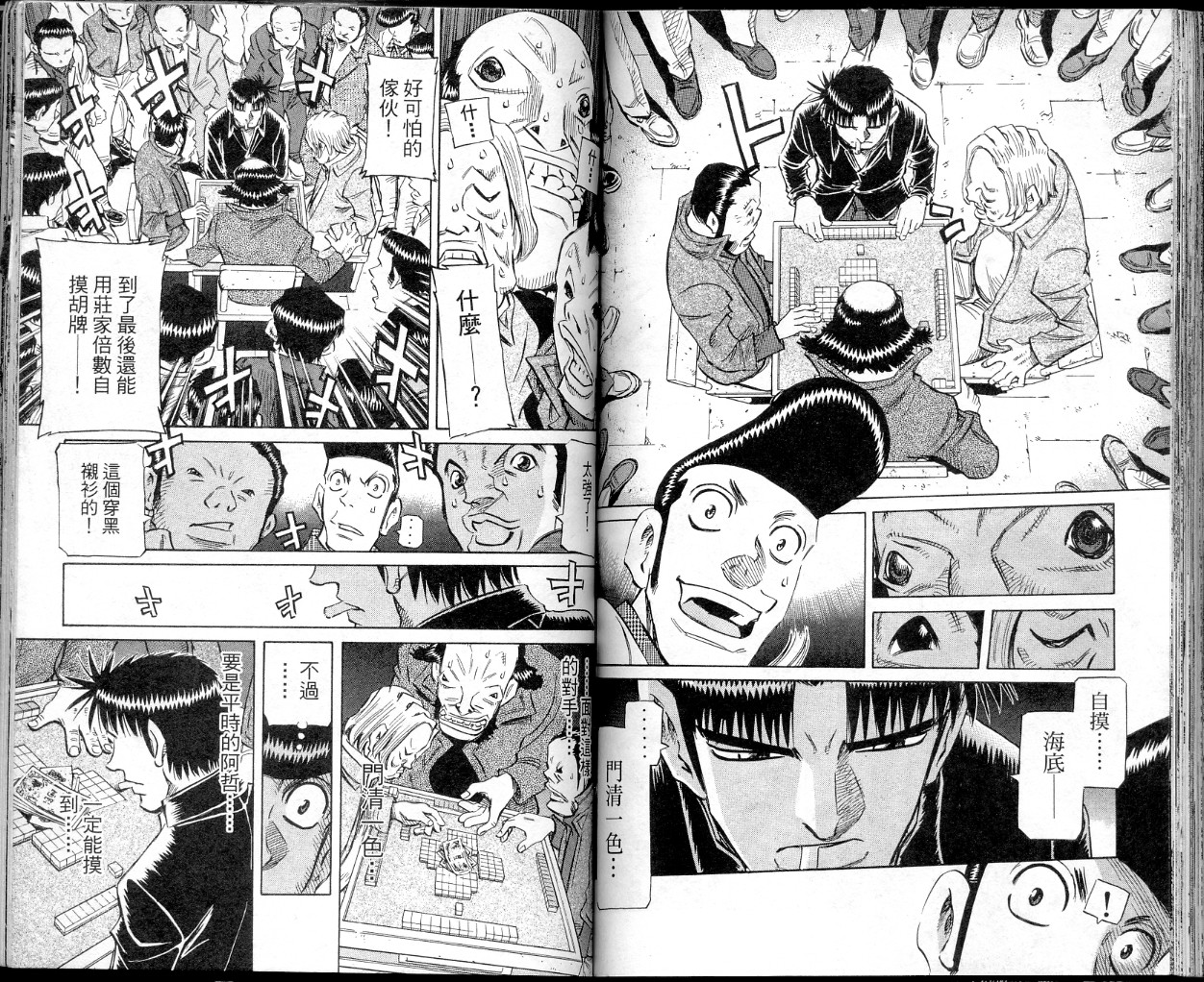 胜负师传说 第37卷 第73页