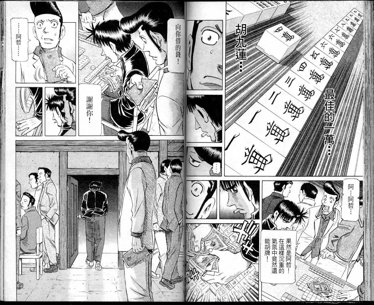 胜负师传说 第37卷 第74页