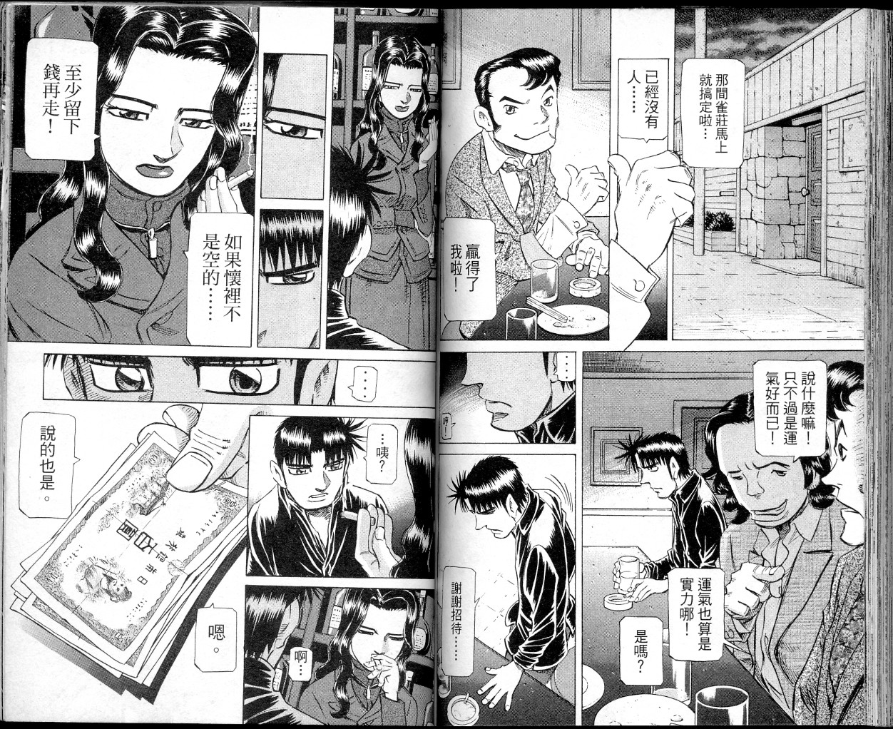 胜负师传说 第37卷 第75页