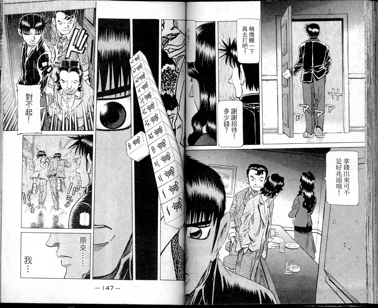 胜负师传说 第37卷 第76页