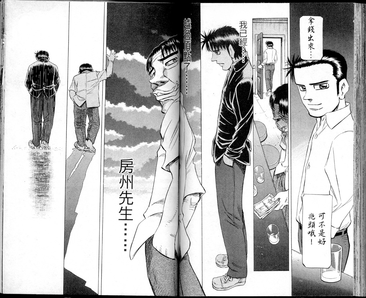 胜负师传说 第37卷 第77页