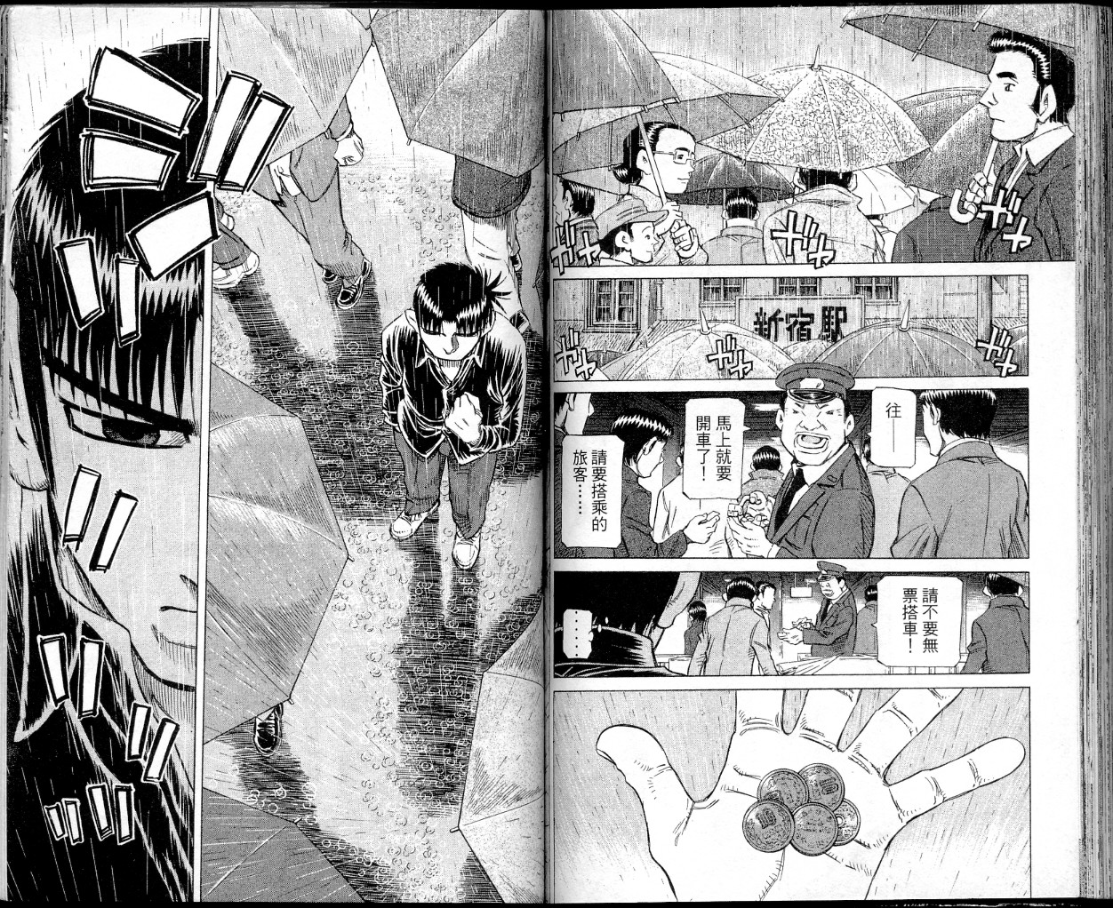 胜负师传说 第37卷 第78页