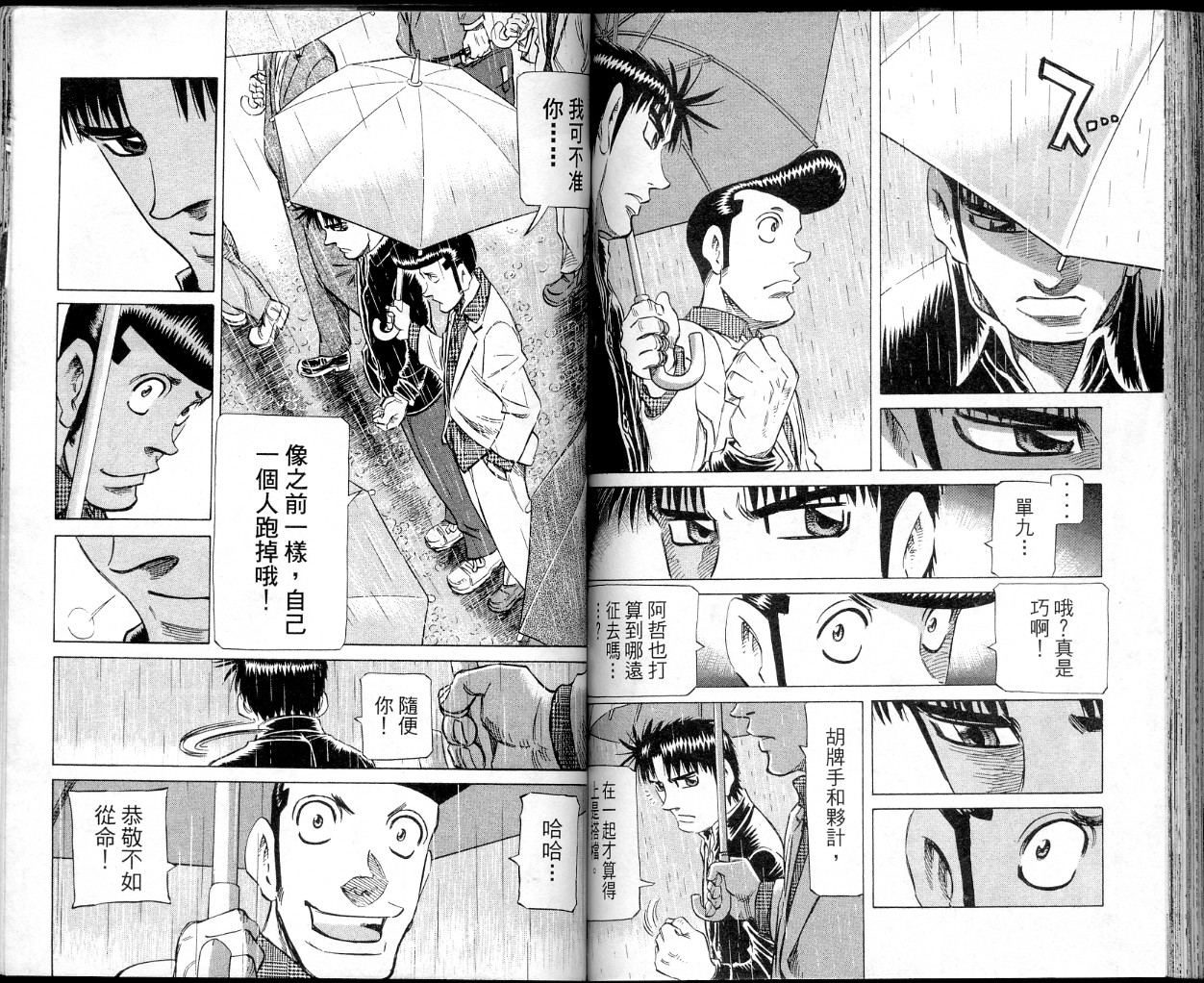 胜负师传说 第37卷 第79页