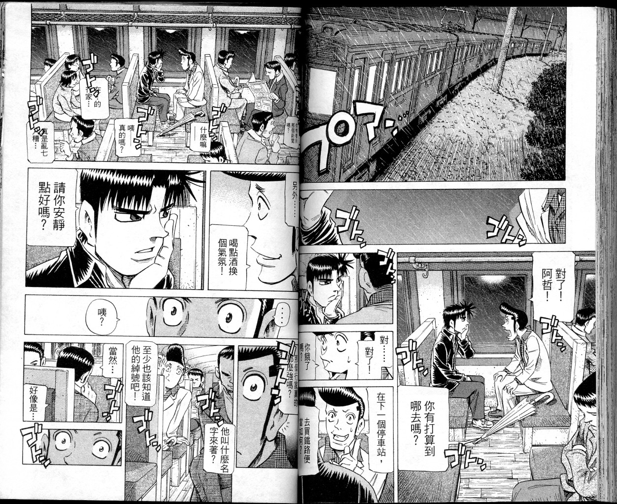 胜负师传说 第37卷 第80页