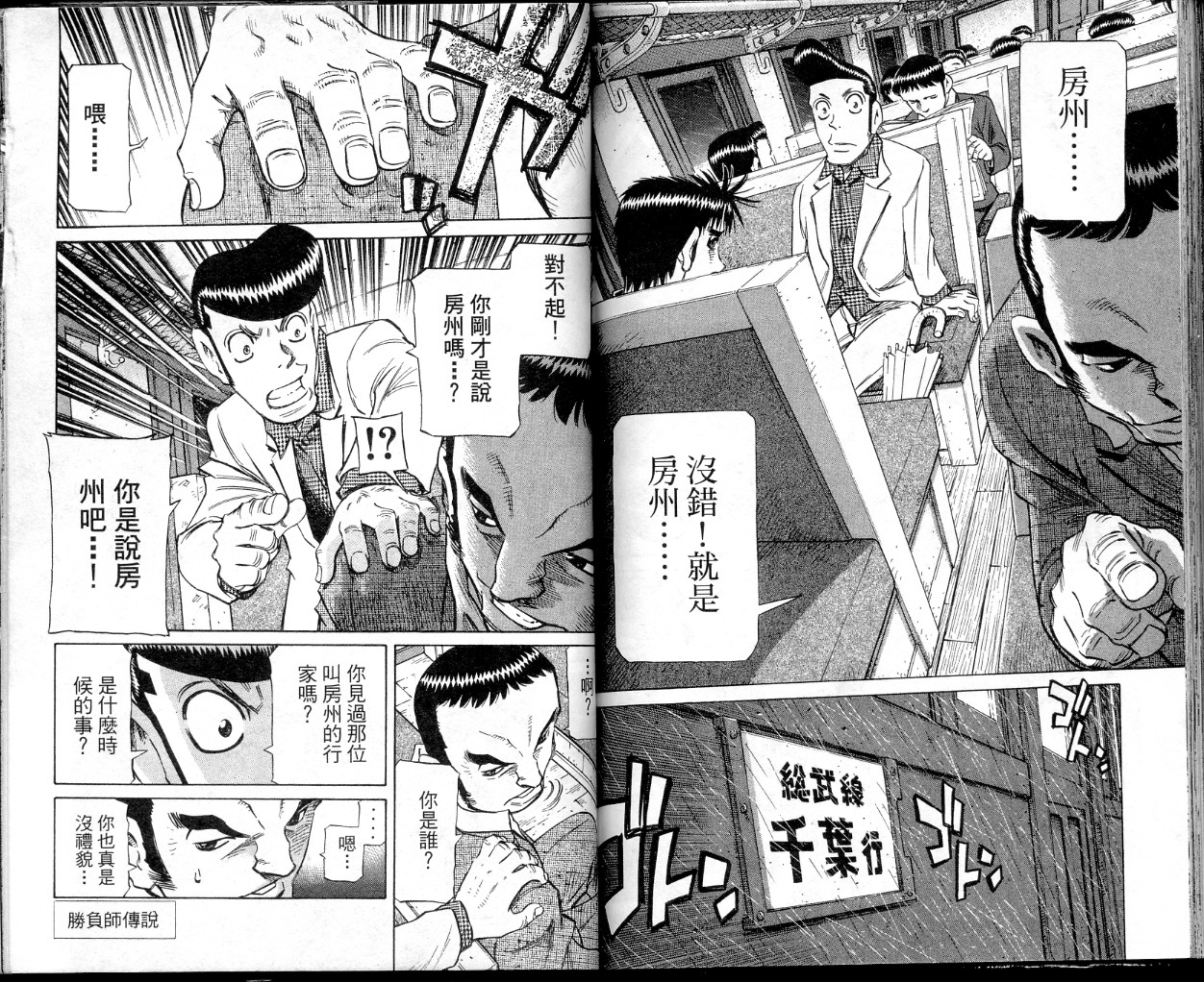 胜负师传说 第37卷 第81页