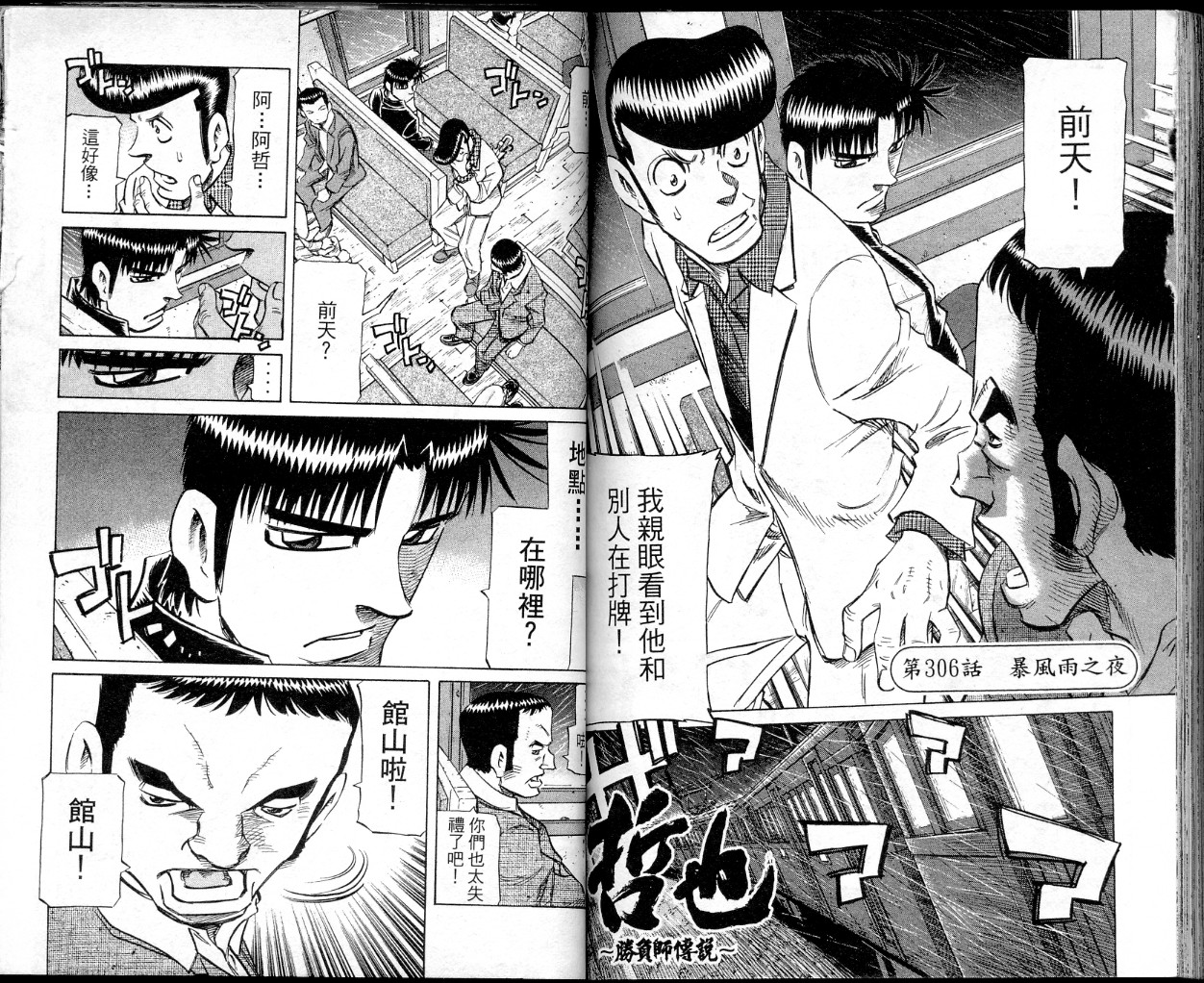 胜负师传说 第37卷 第82页