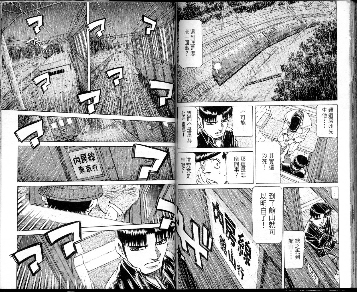 胜负师传说 第37卷 第84页