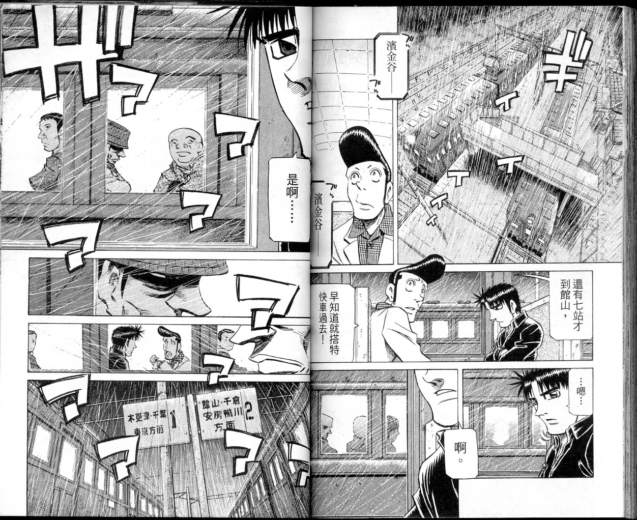 胜负师传说 第37卷 第85页