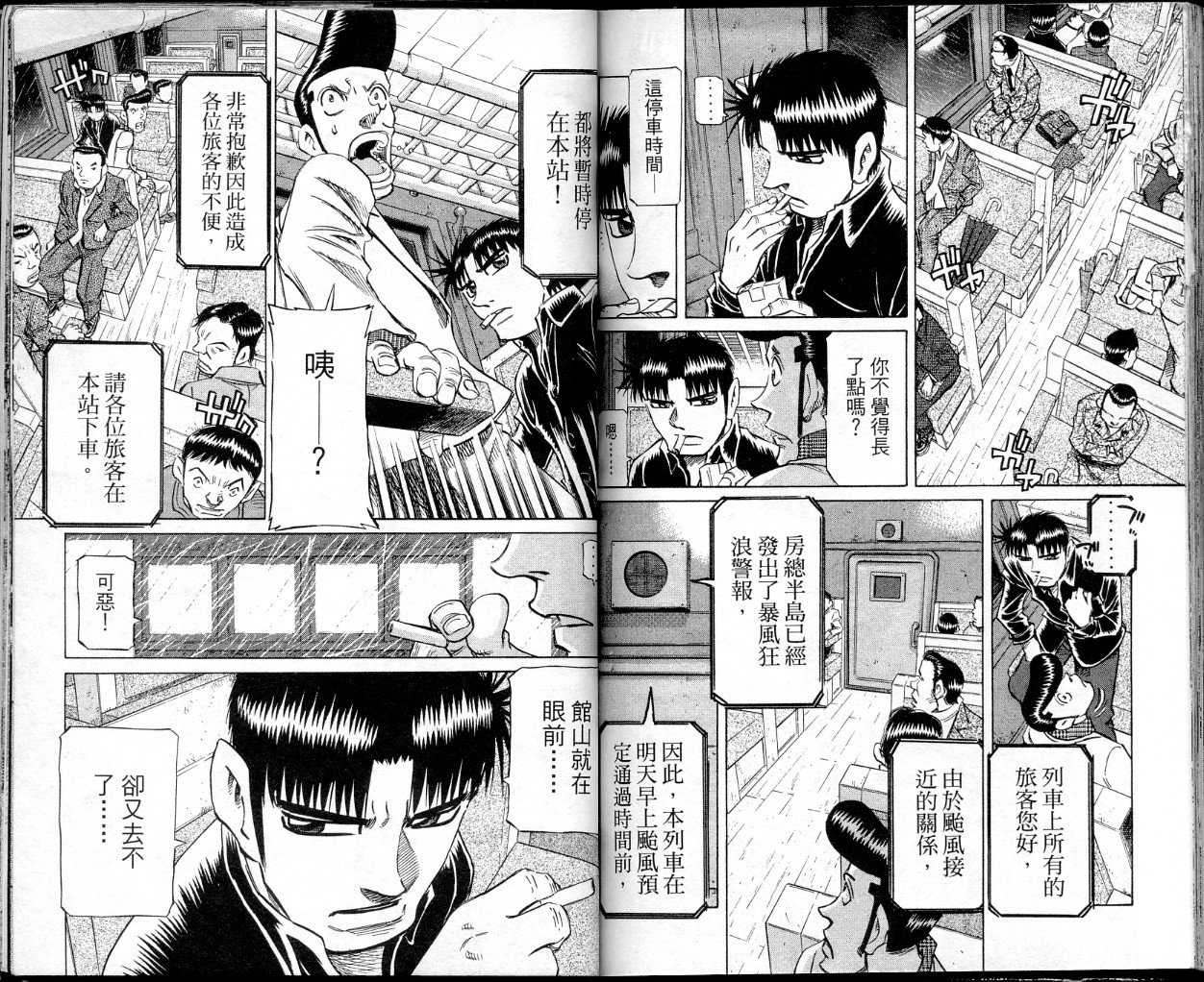 胜负师传说 第37卷 第86页