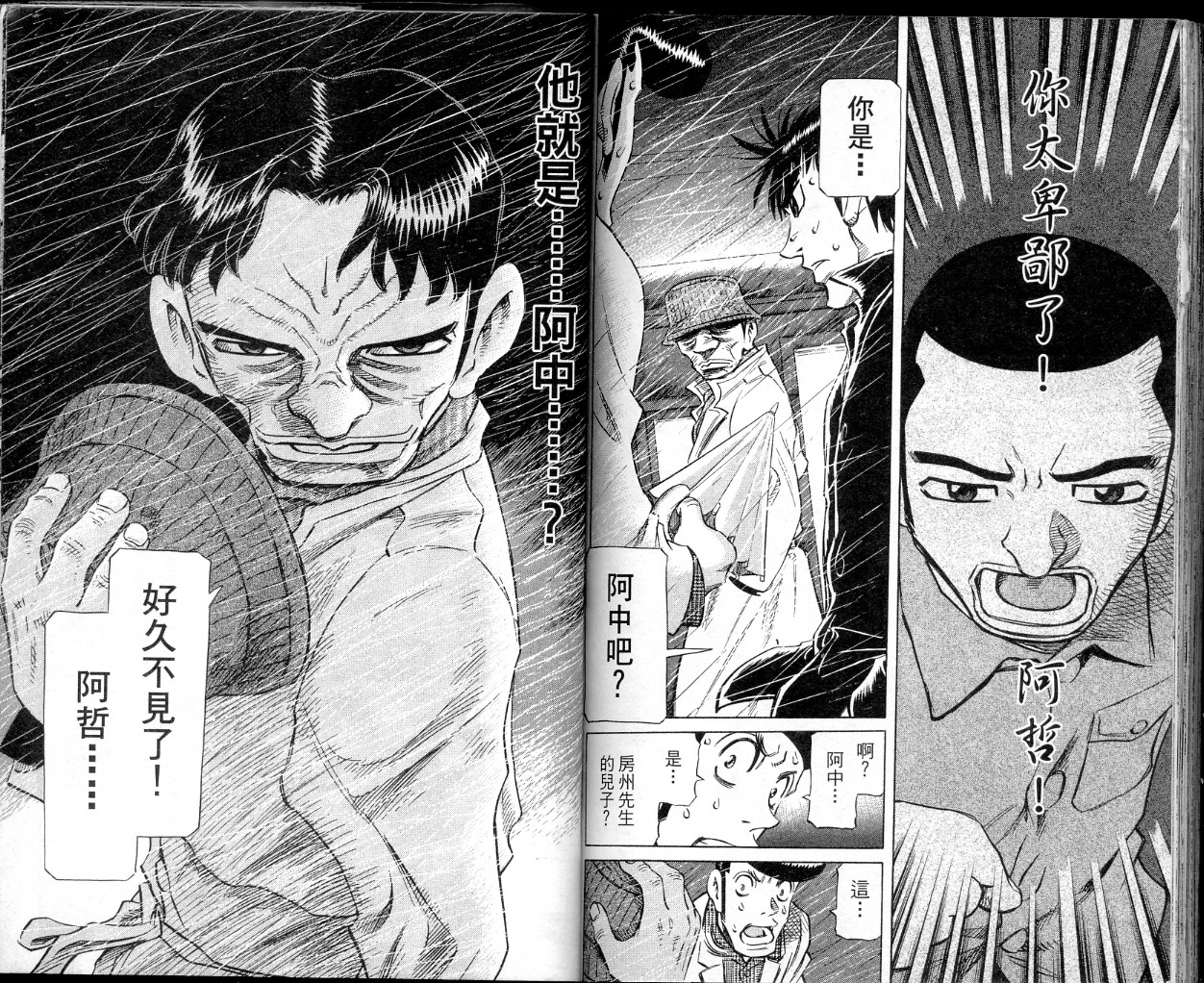 胜负师传说 第37卷 第89页