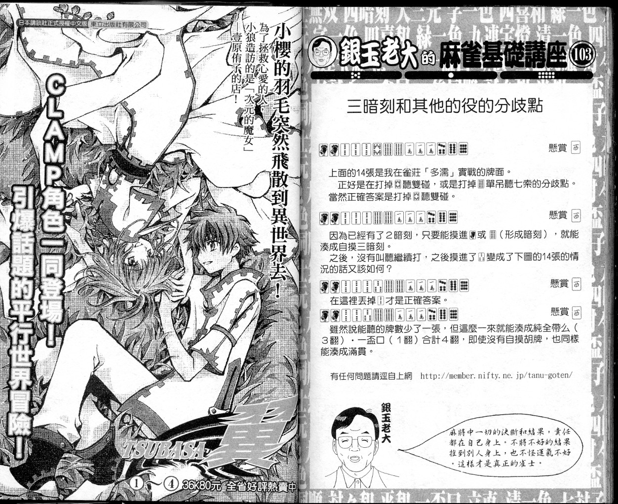 胜负师传说 第37卷 第92页