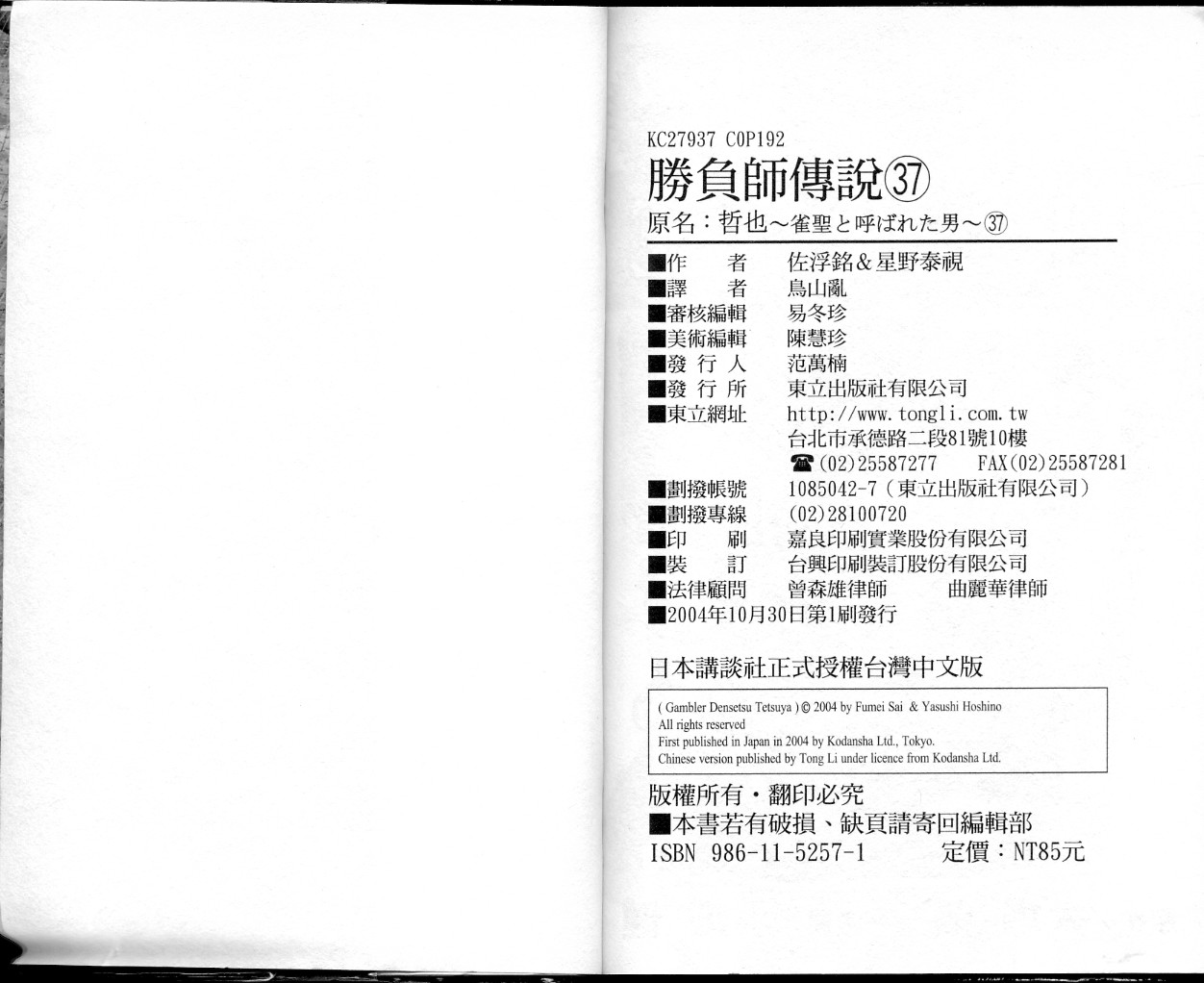 胜负师传说 第37卷 第93页