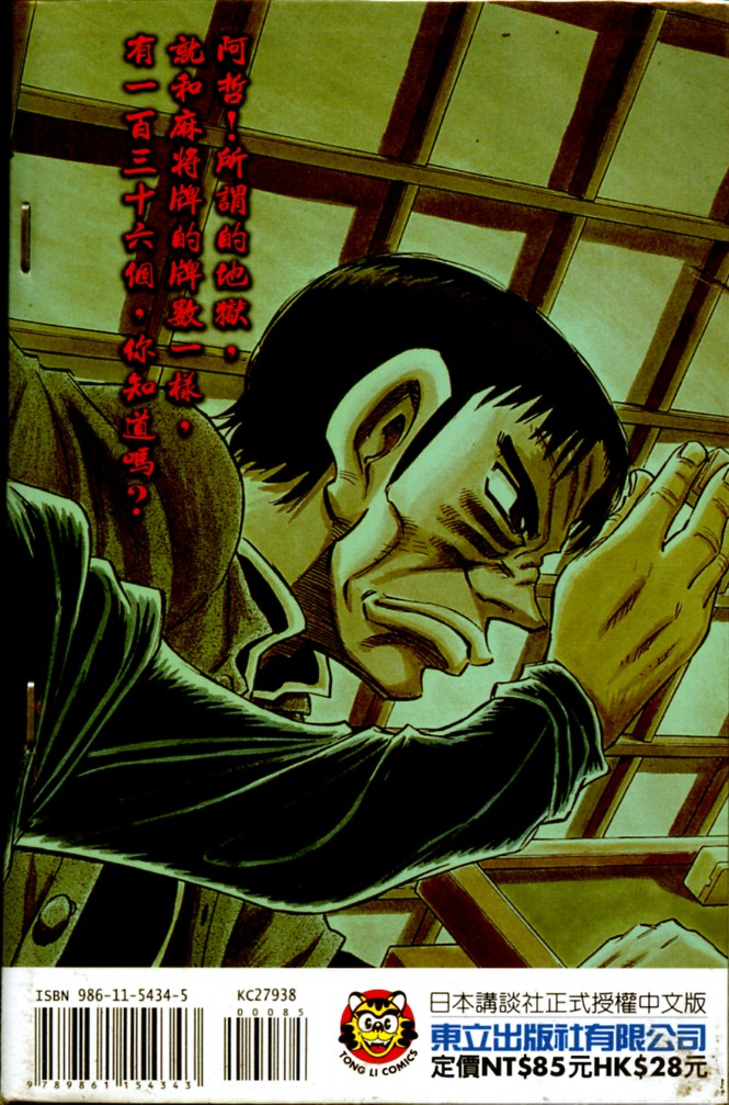 胜负师传说 第38卷 第2页