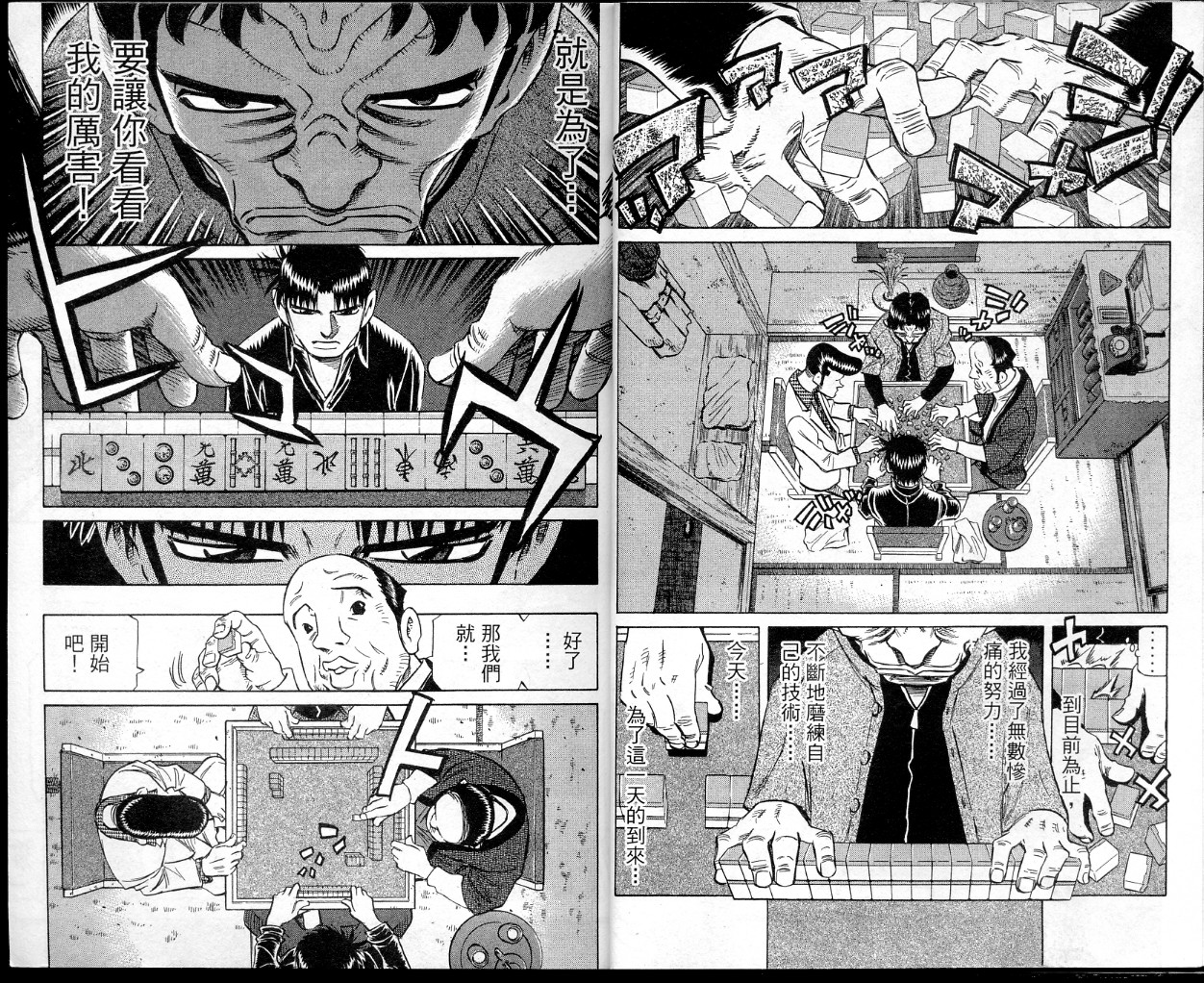 胜负师传说 第38卷 第9页