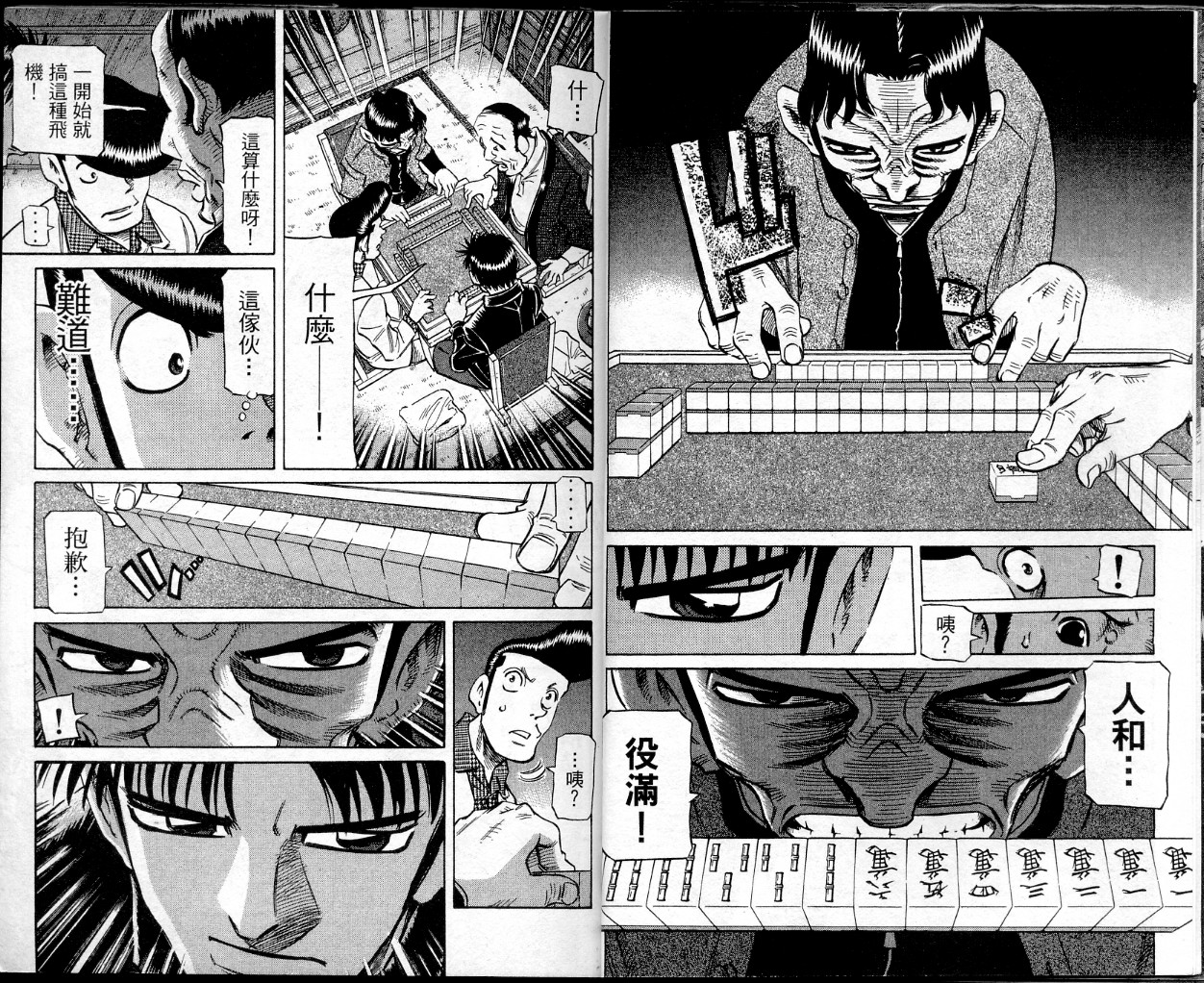 胜负师传说 第38卷 第10页