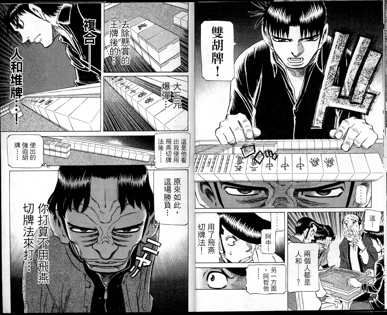 胜负师传说 第38卷 第11页