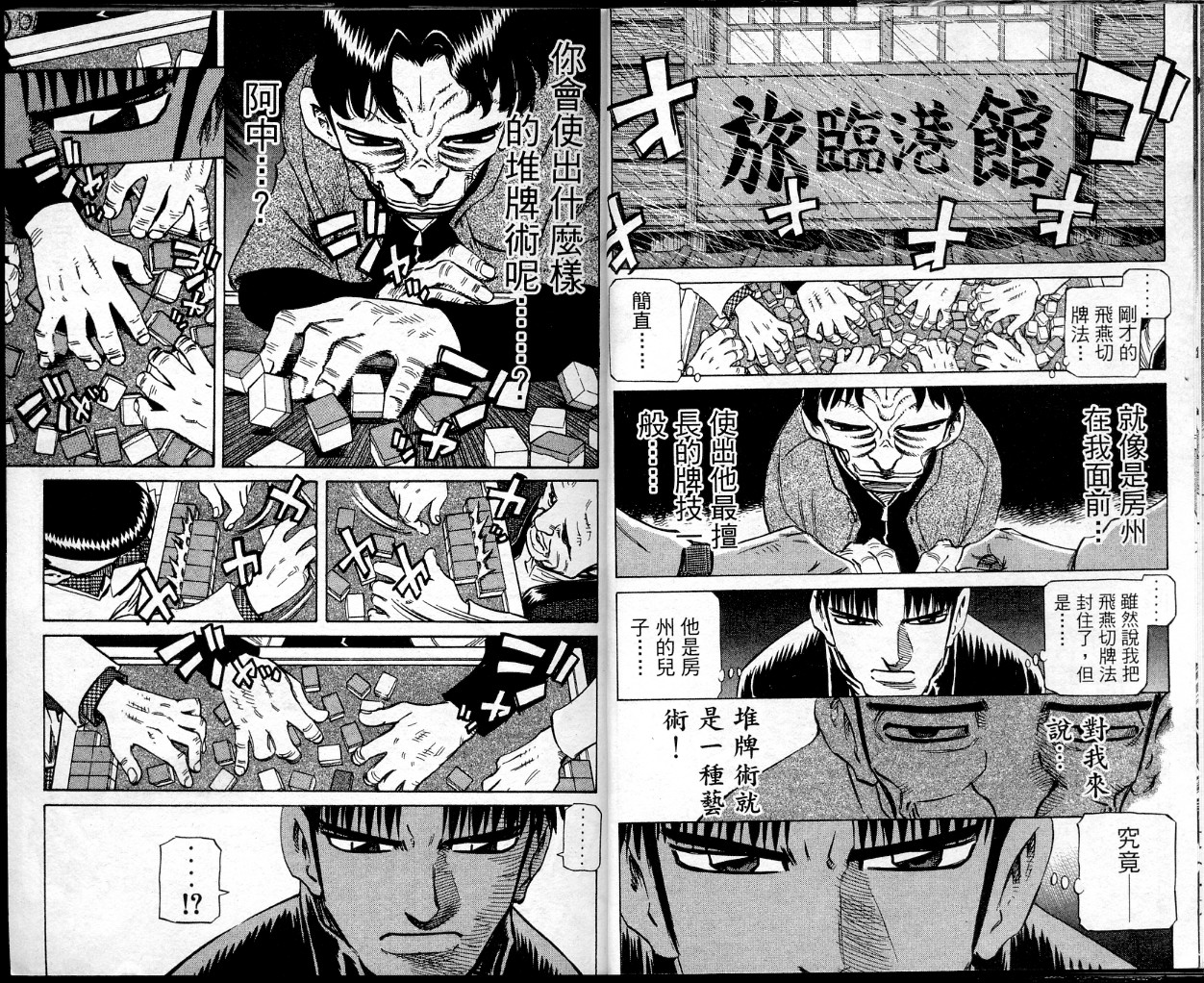 胜负师传说 第38卷 第12页