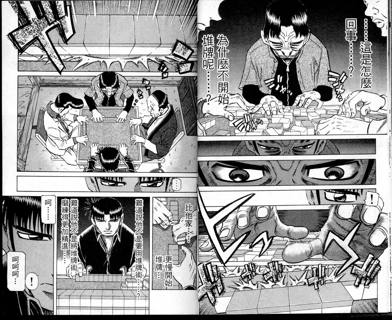 胜负师传说 第38卷 第13页