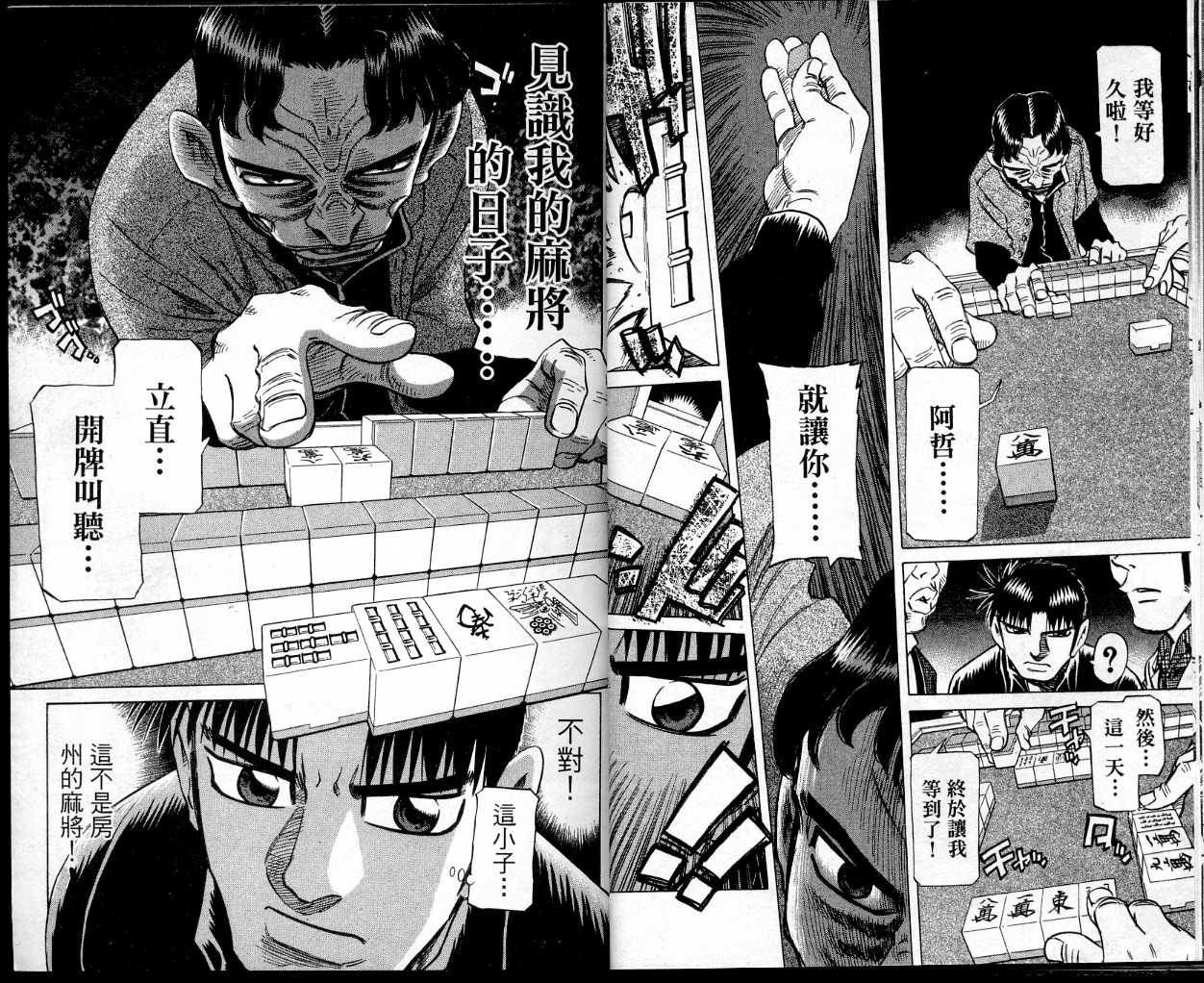 胜负师传说 第38卷 第14页