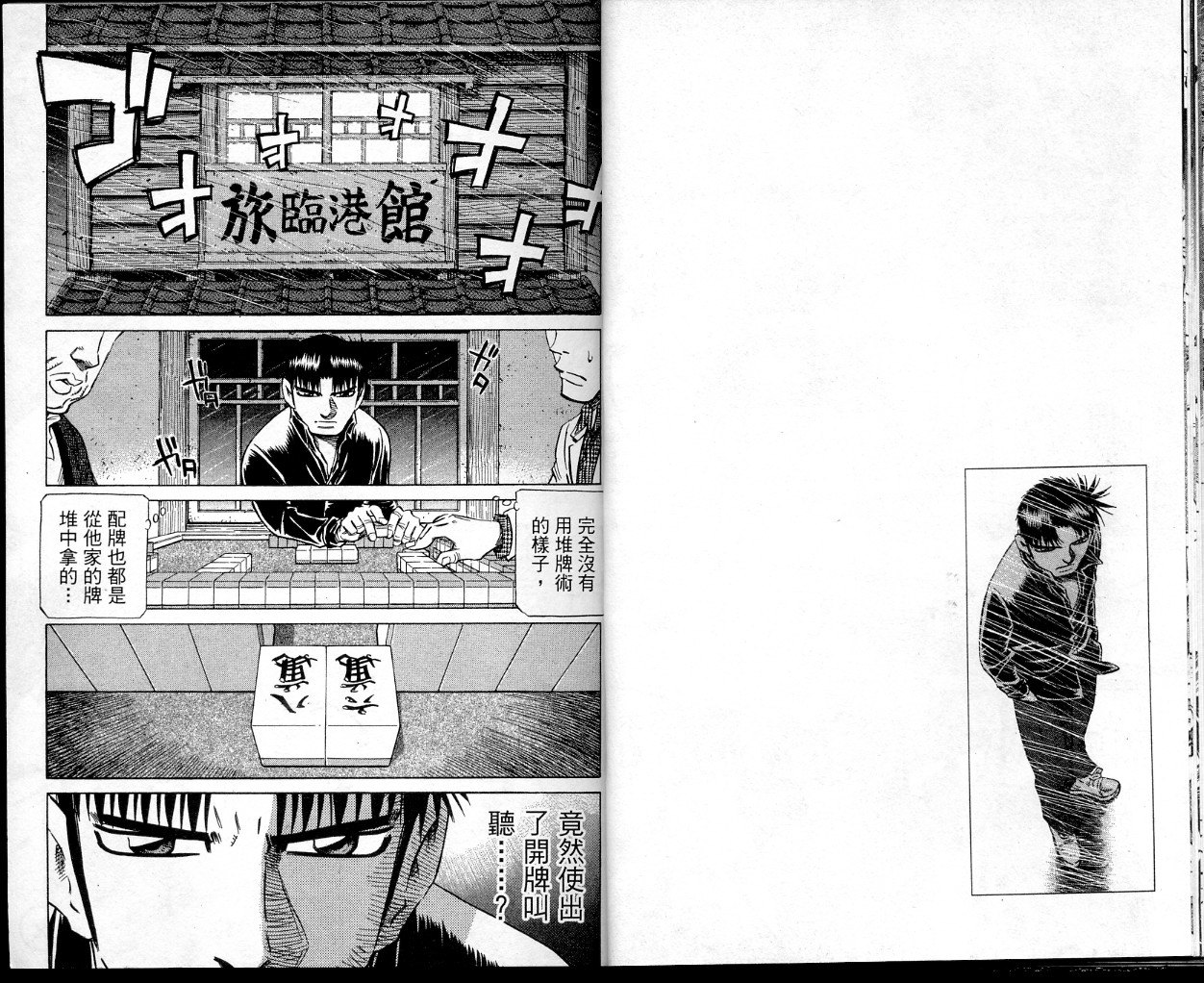 胜负师传说 第38卷 第15页