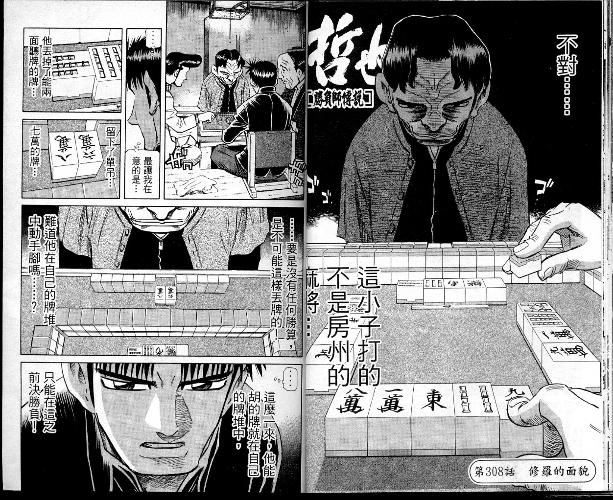 胜负师传说 第38卷 第16页