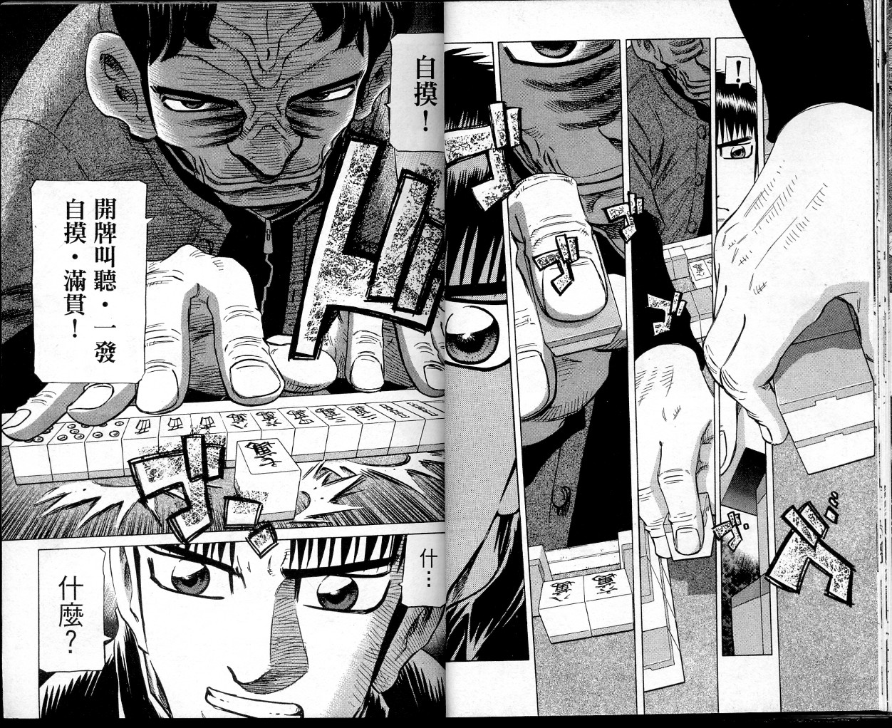 胜负师传说 第38卷 第17页