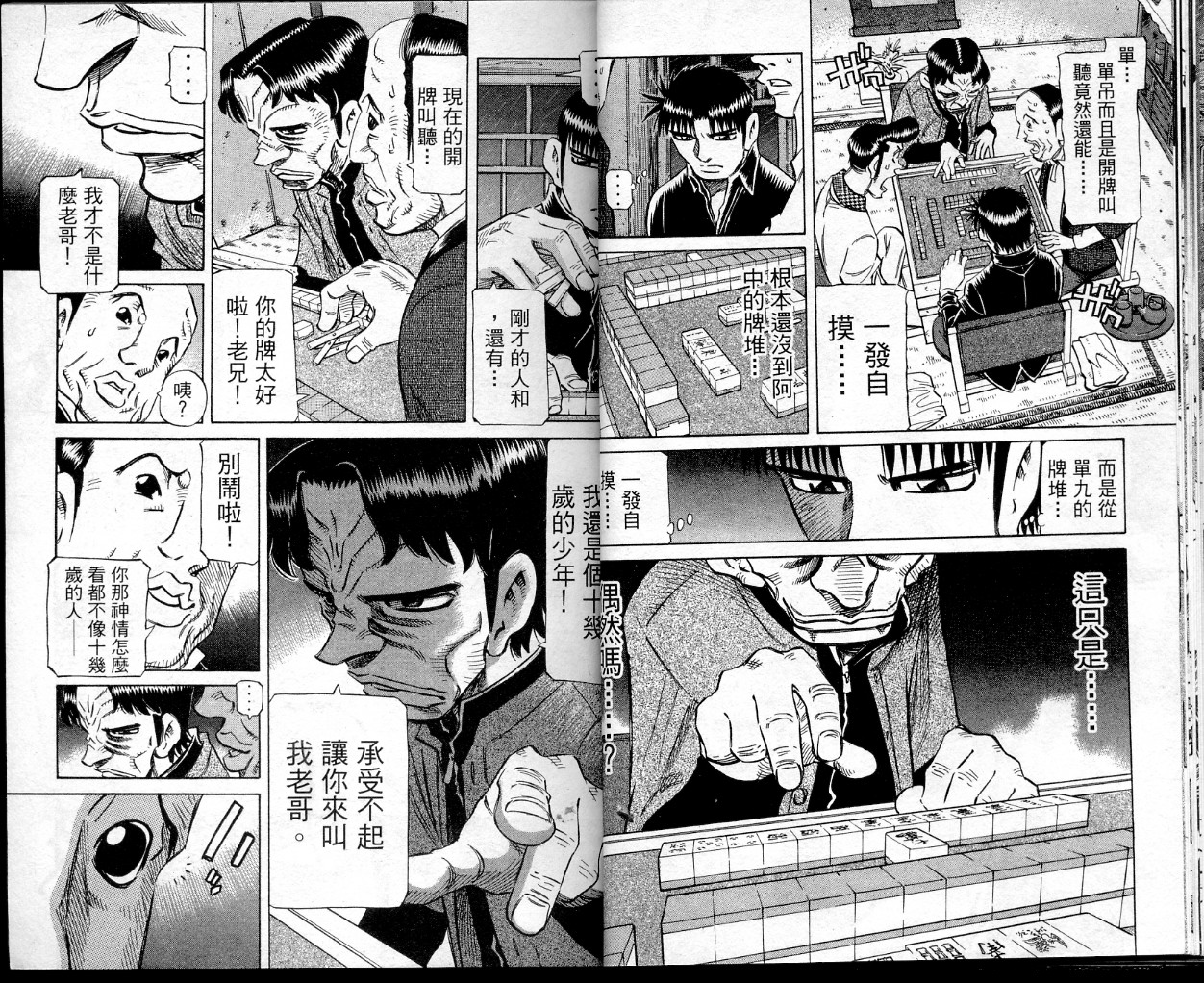 胜负师传说 第38卷 第18页