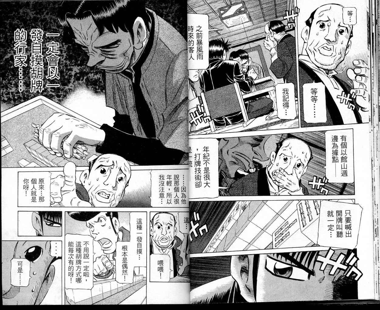 胜负师传说 第38卷 第19页