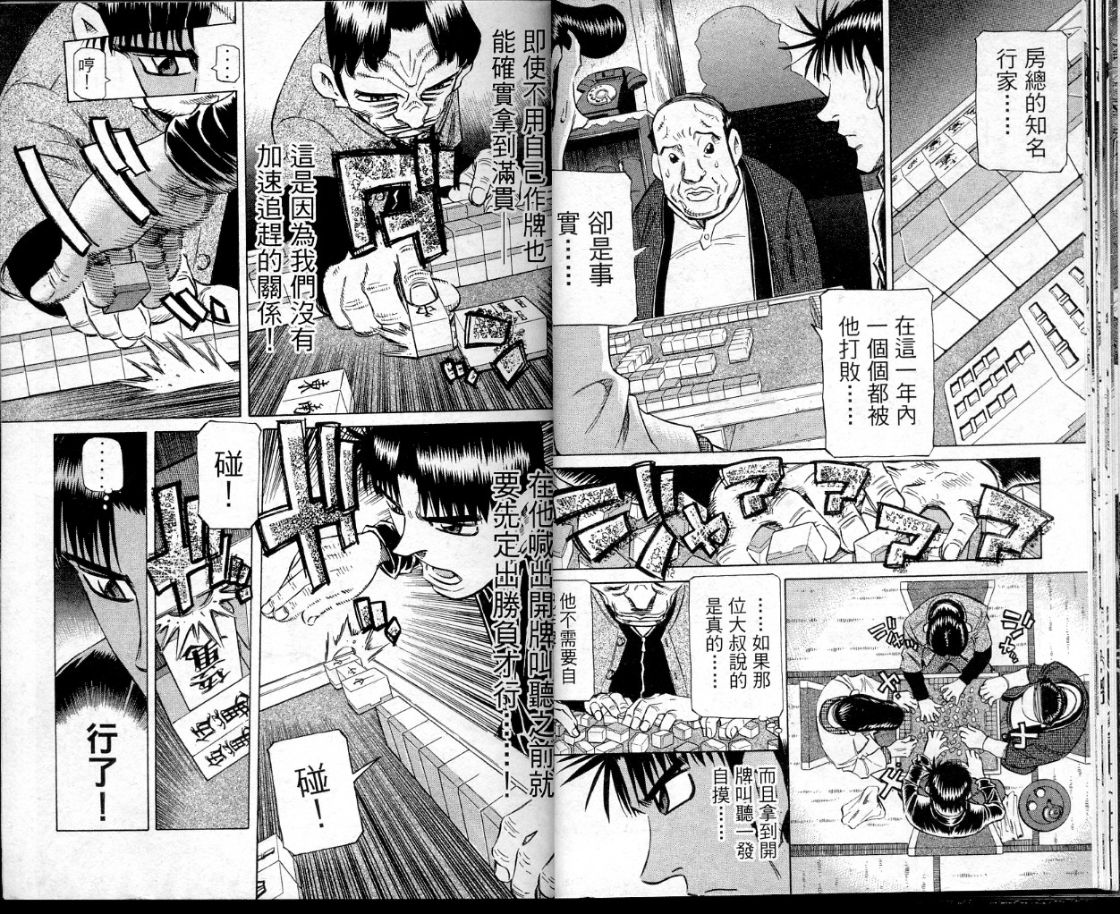 胜负师传说 第38卷 第20页