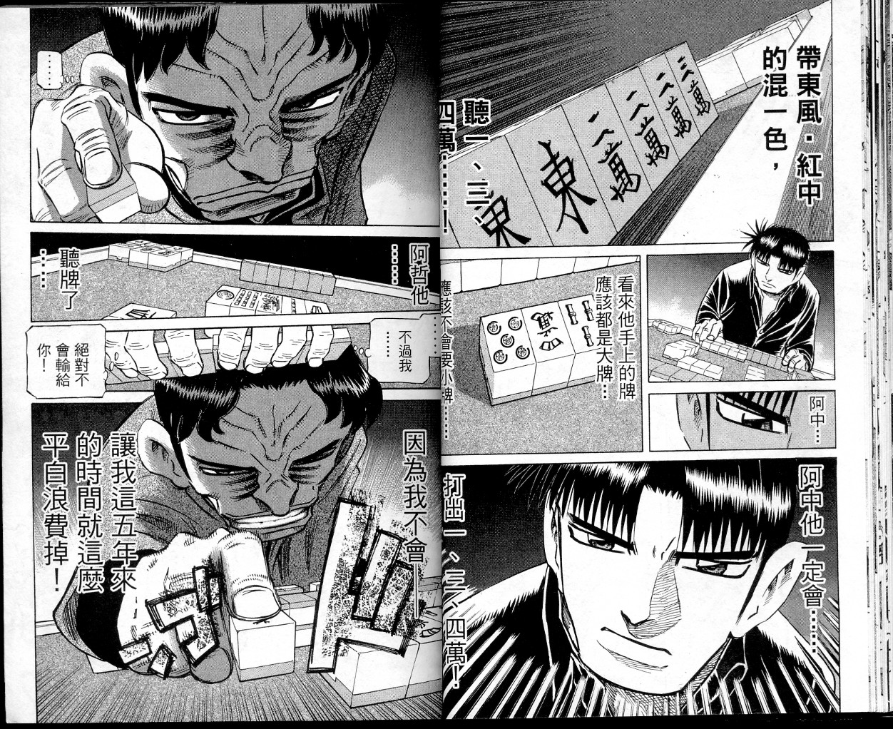 胜负师传说 第38卷 第21页