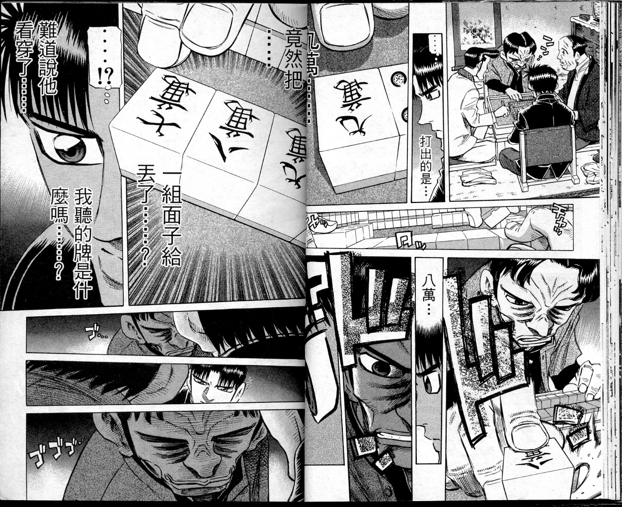 胜负师传说 第38卷 第22页