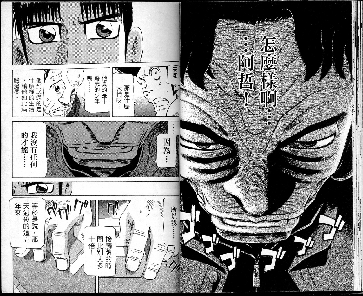 胜负师传说 第38卷 第23页