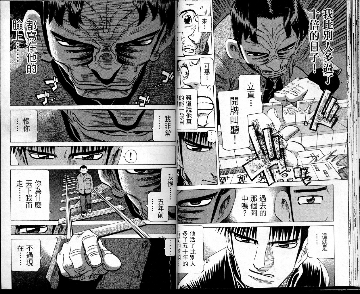 胜负师传说 第38卷 第24页