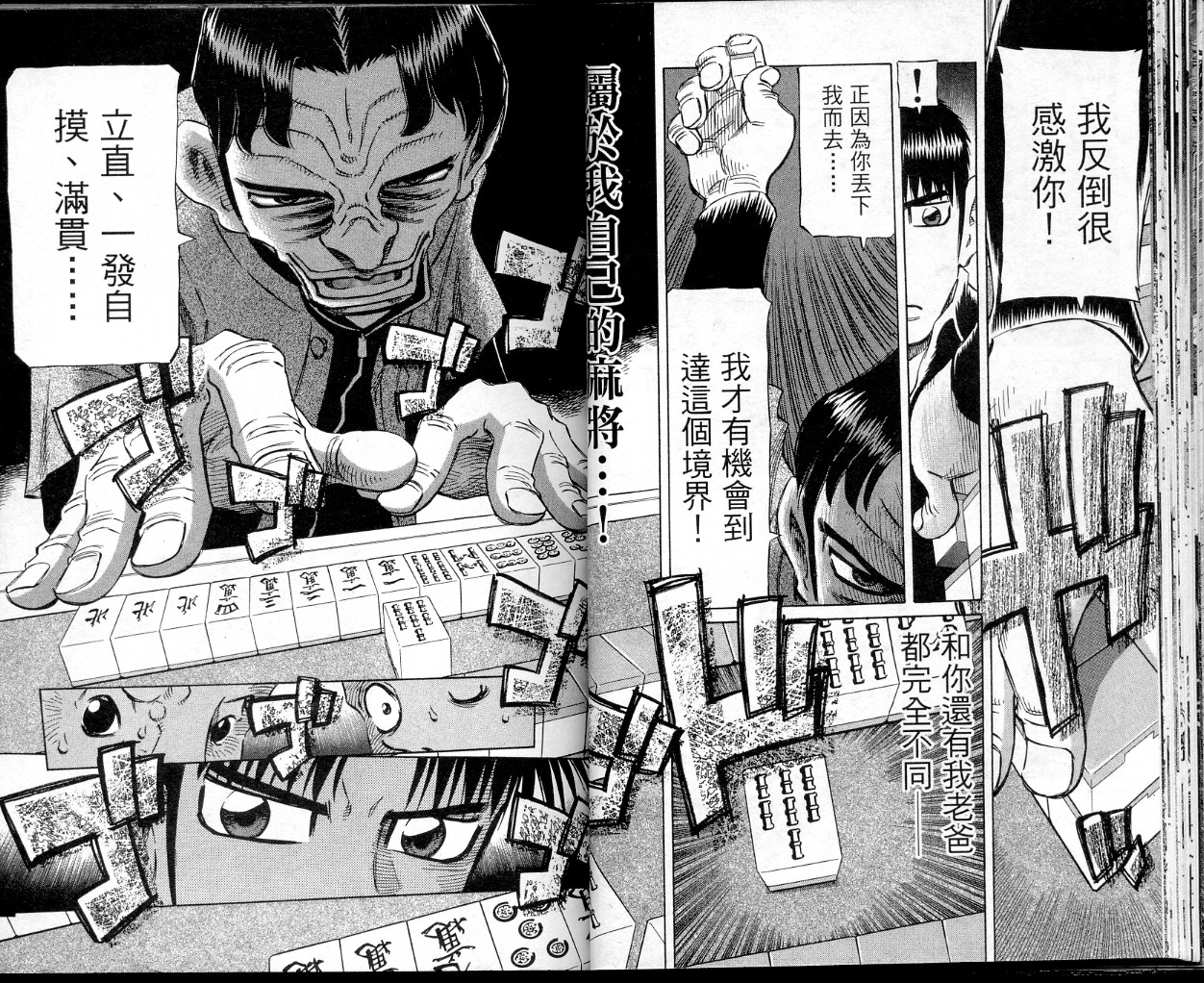 胜负师传说 第38卷 第25页