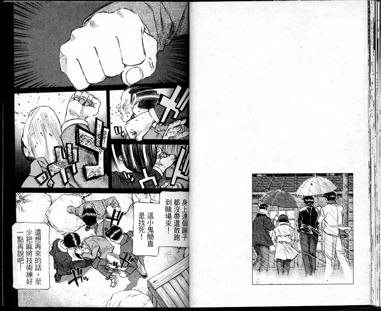 胜负师传说 第38卷 第26页