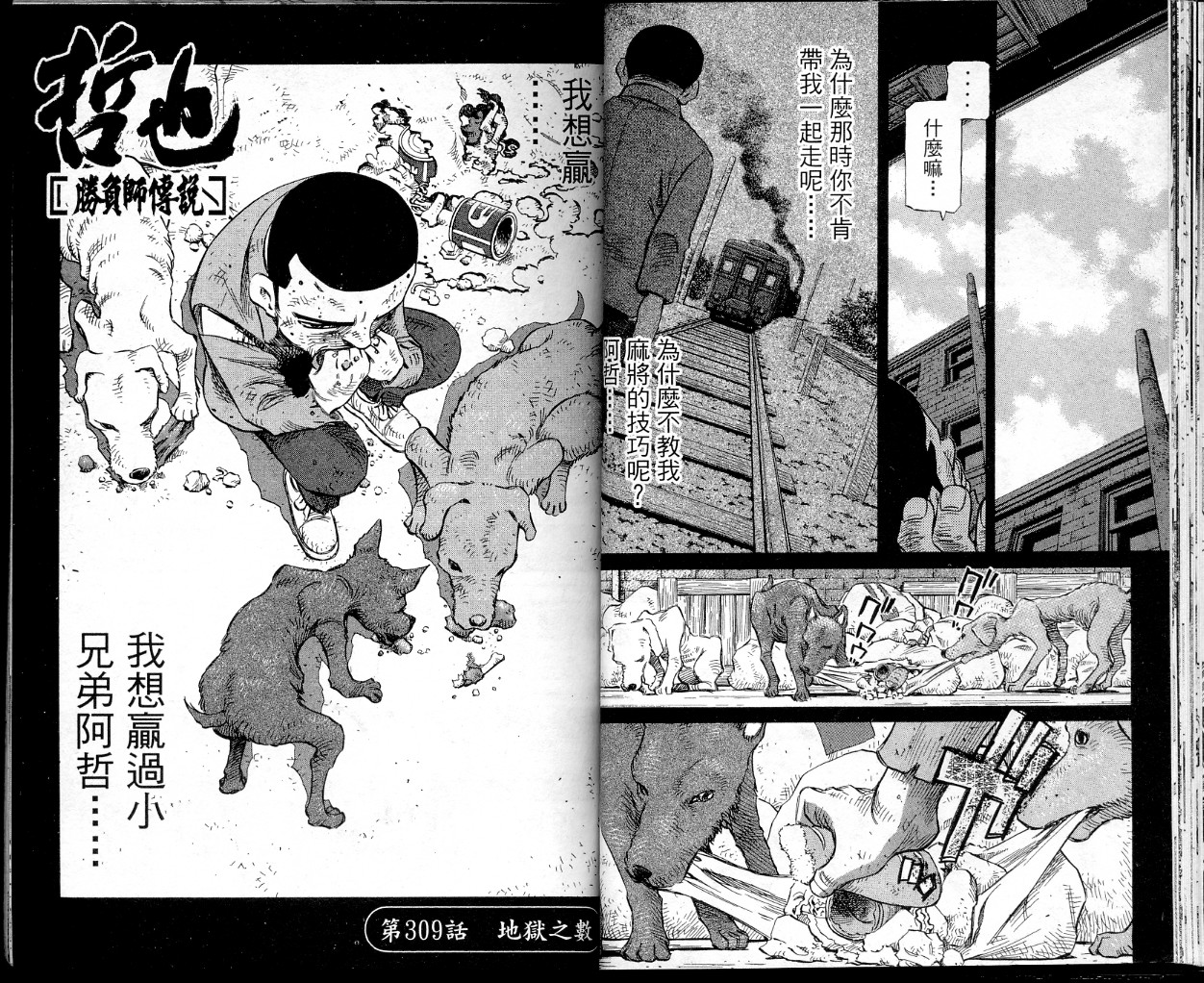 胜负师传说 第38卷 第27页