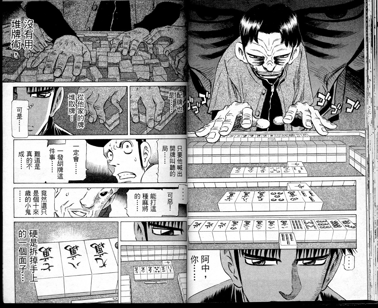 胜负师传说 第38卷 第28页