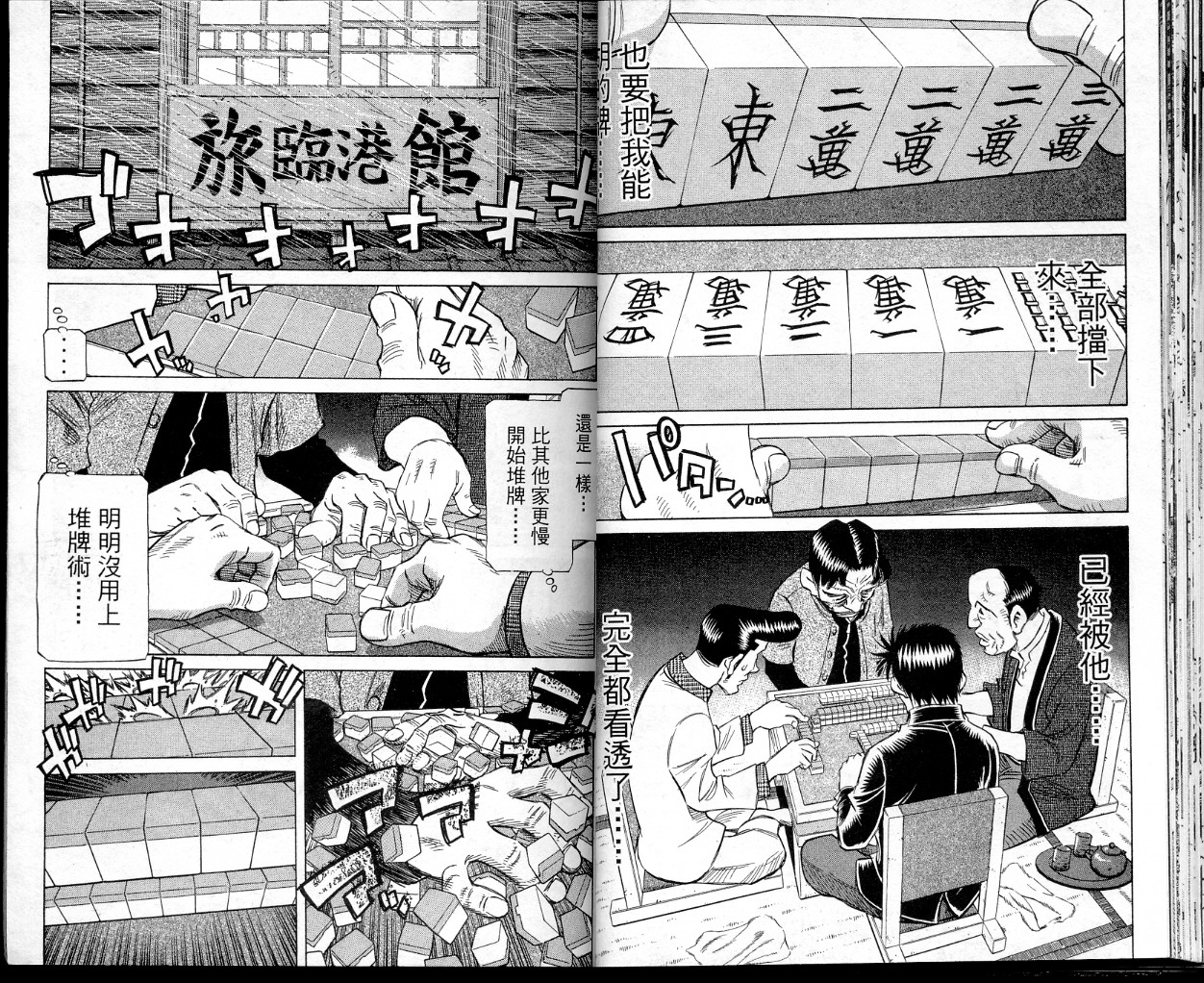 胜负师传说 第38卷 第29页