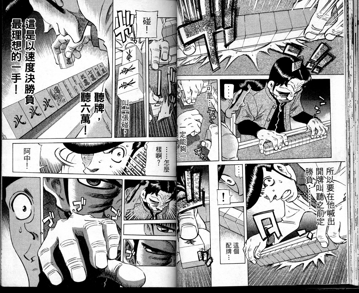 胜负师传说 第38卷 第30页