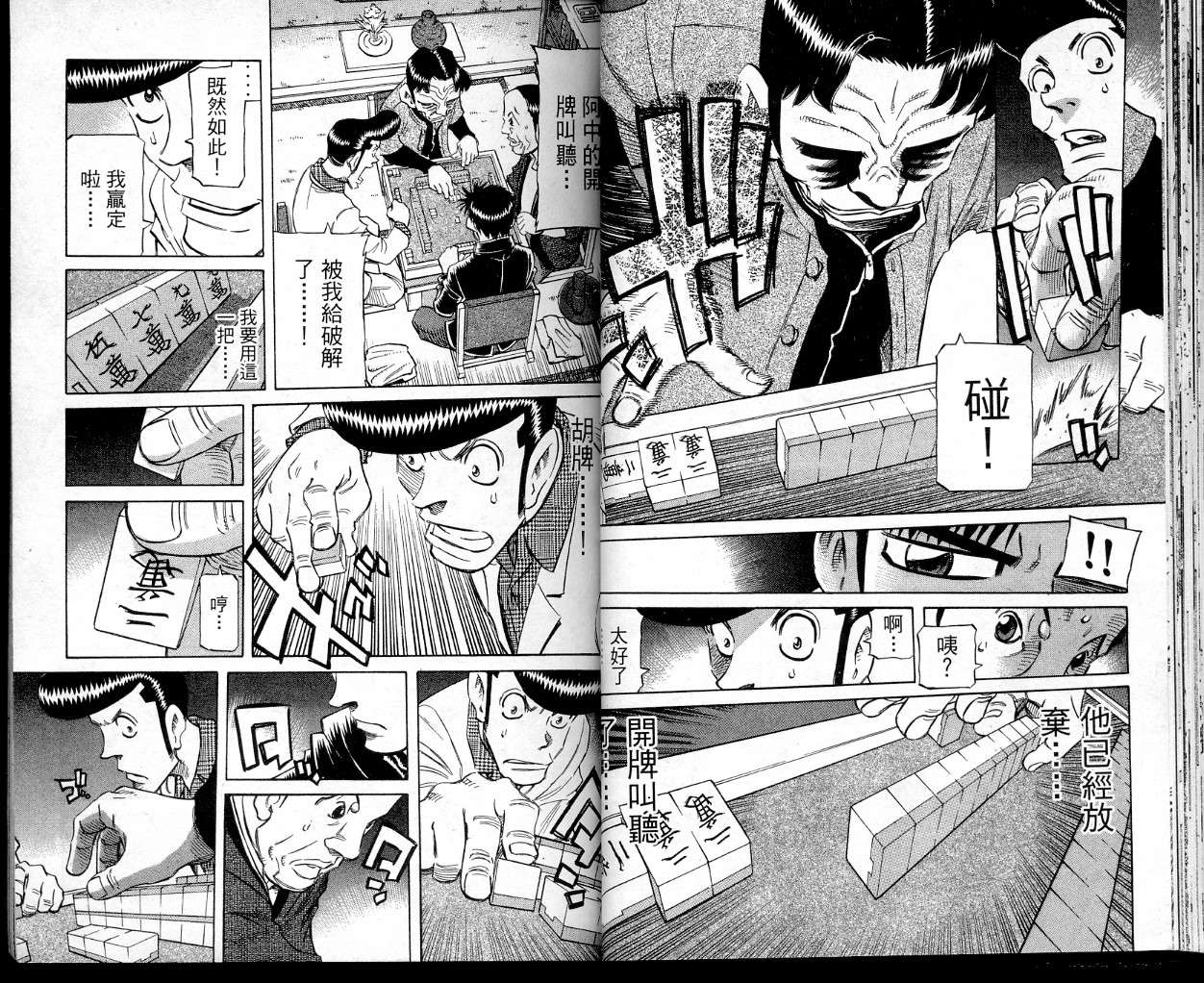 胜负师传说 第38卷 第31页