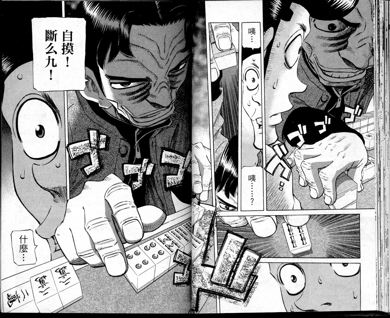 胜负师传说 第38卷 第32页