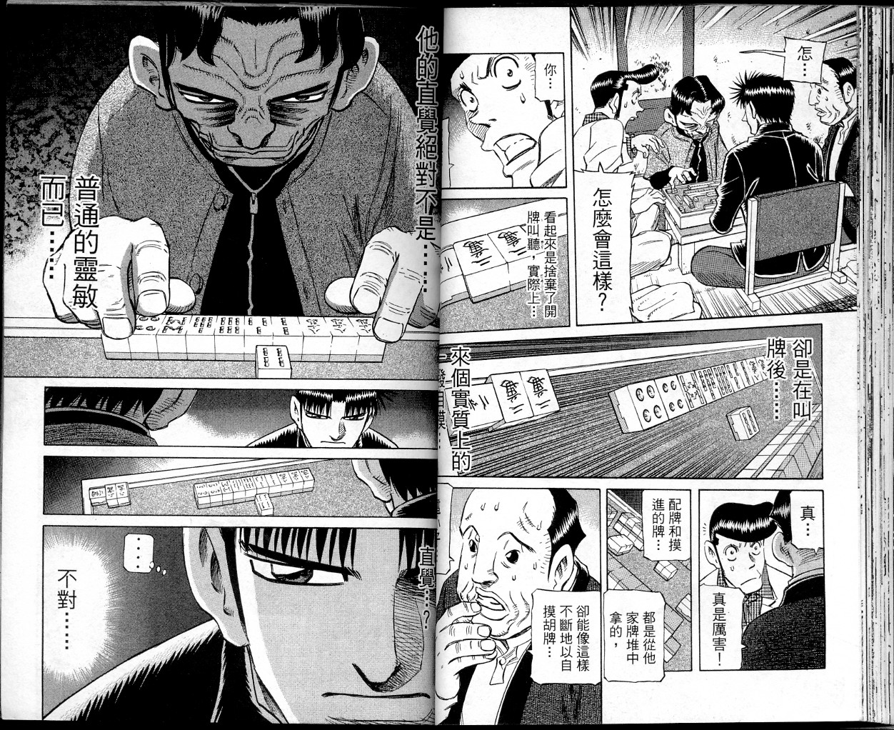 胜负师传说 第38卷 第33页