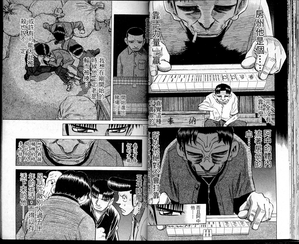 胜负师传说 第38卷 第34页