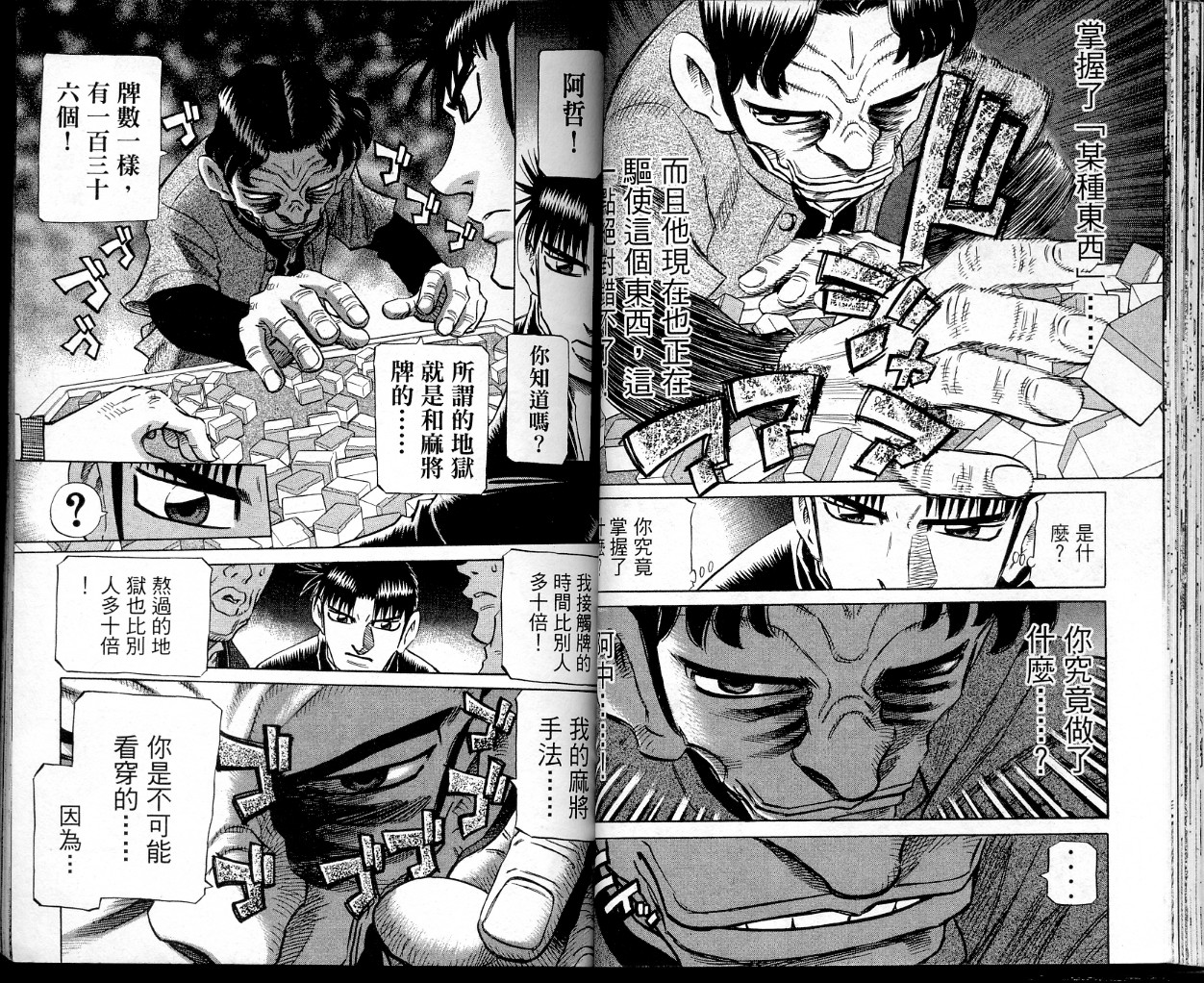 胜负师传说 第38卷 第35页