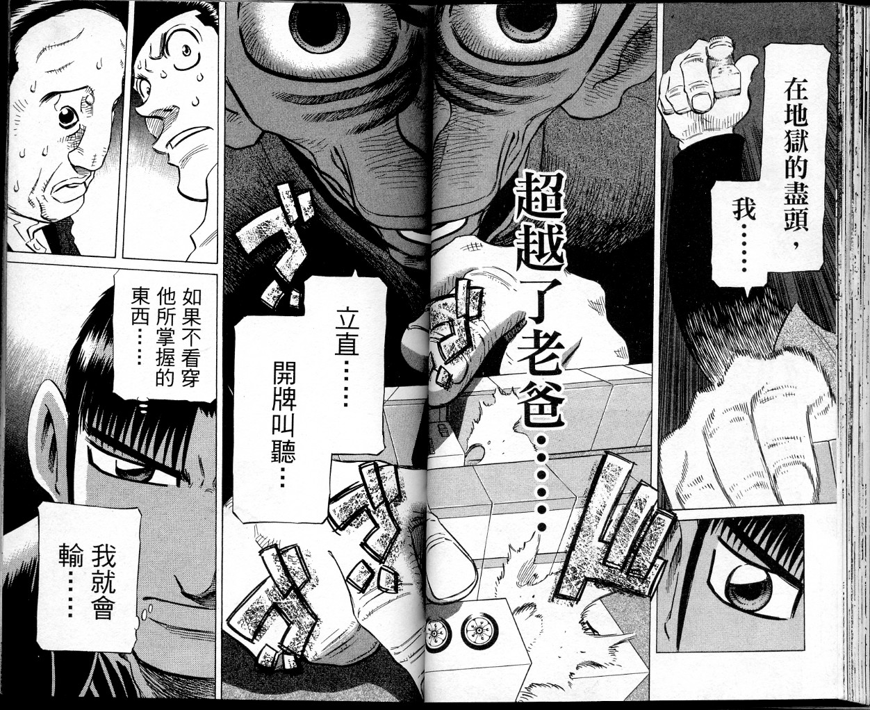 胜负师传说 第38卷 第36页