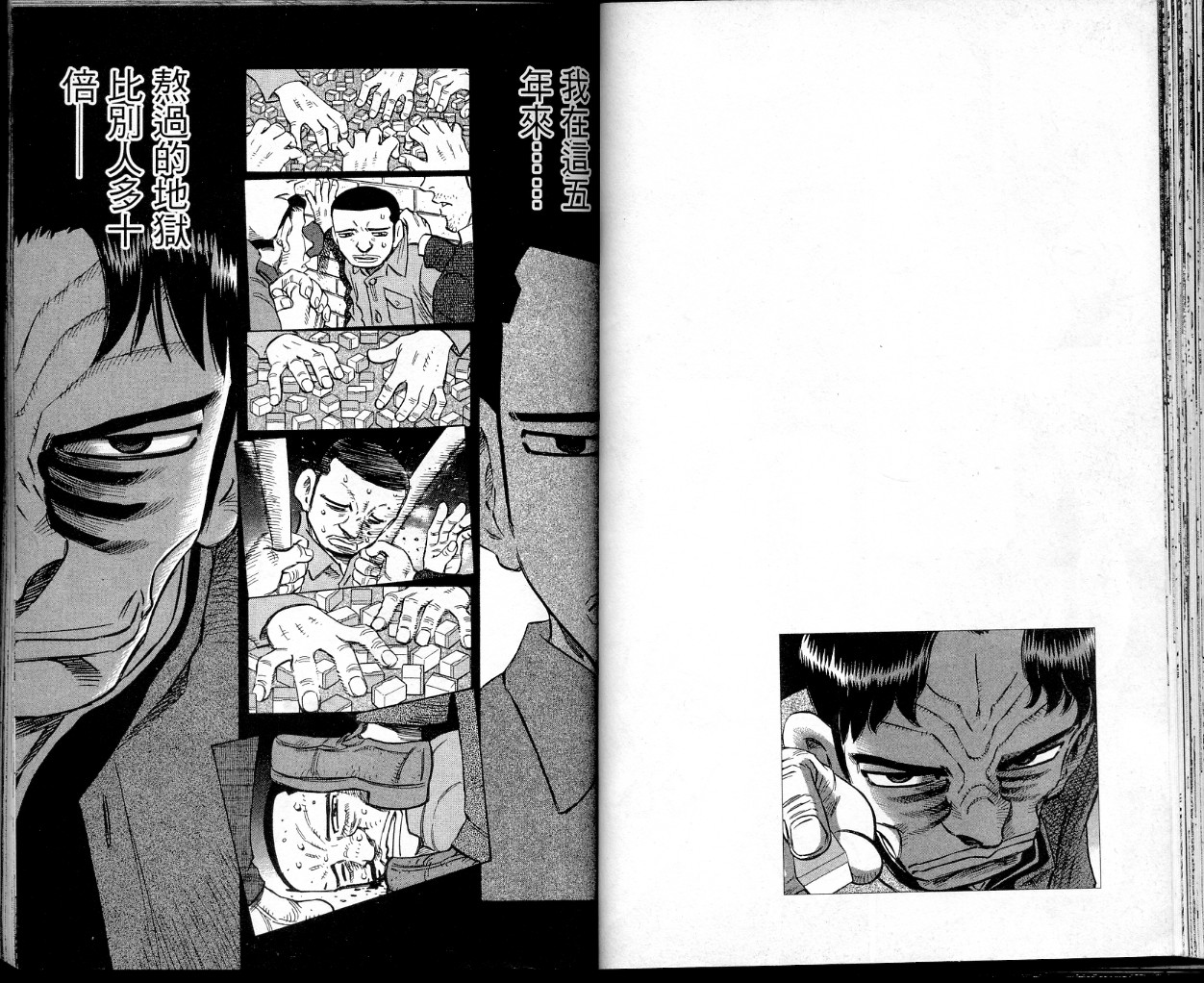 胜负师传说 第38卷 第37页