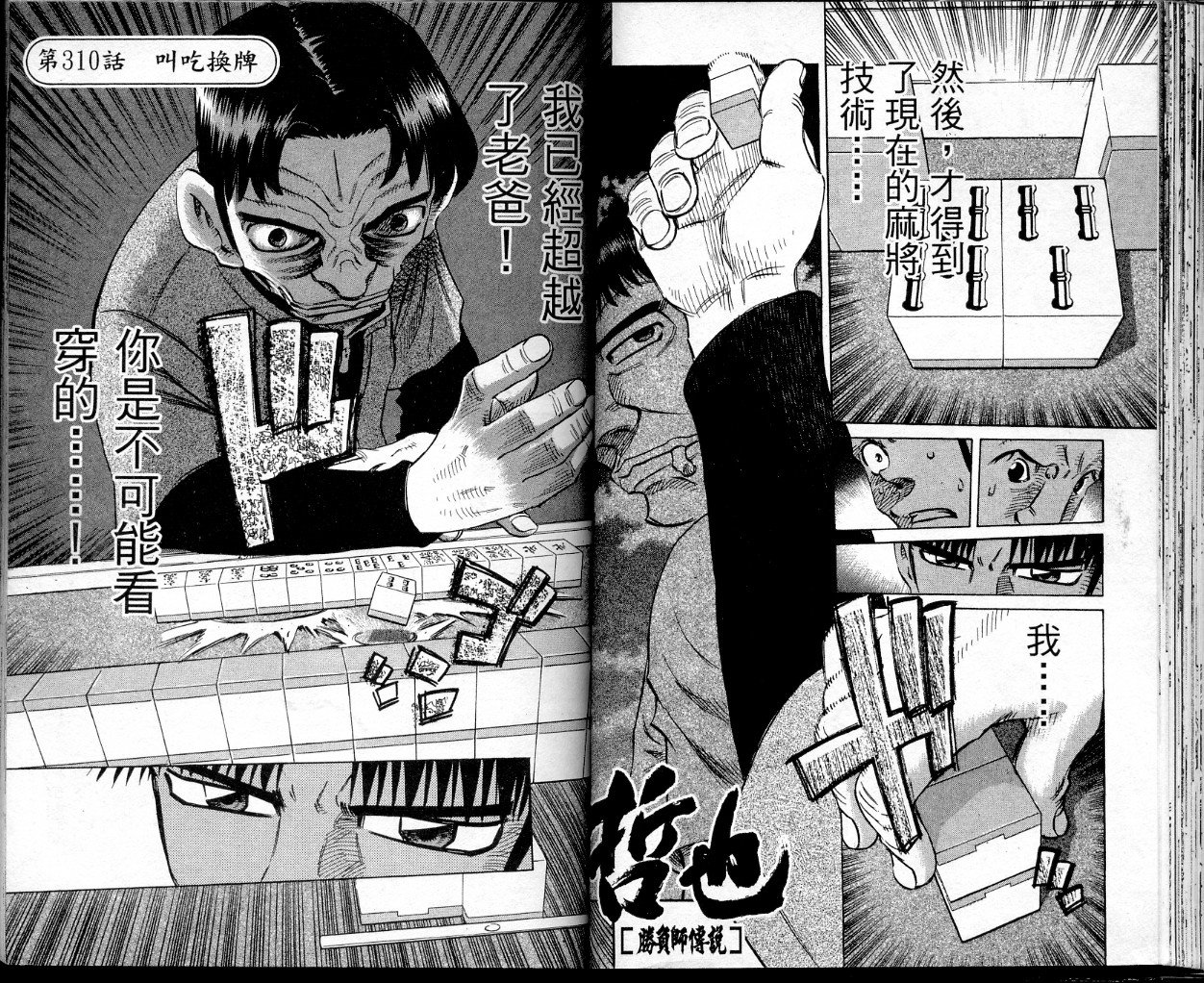 胜负师传说 第38卷 第38页