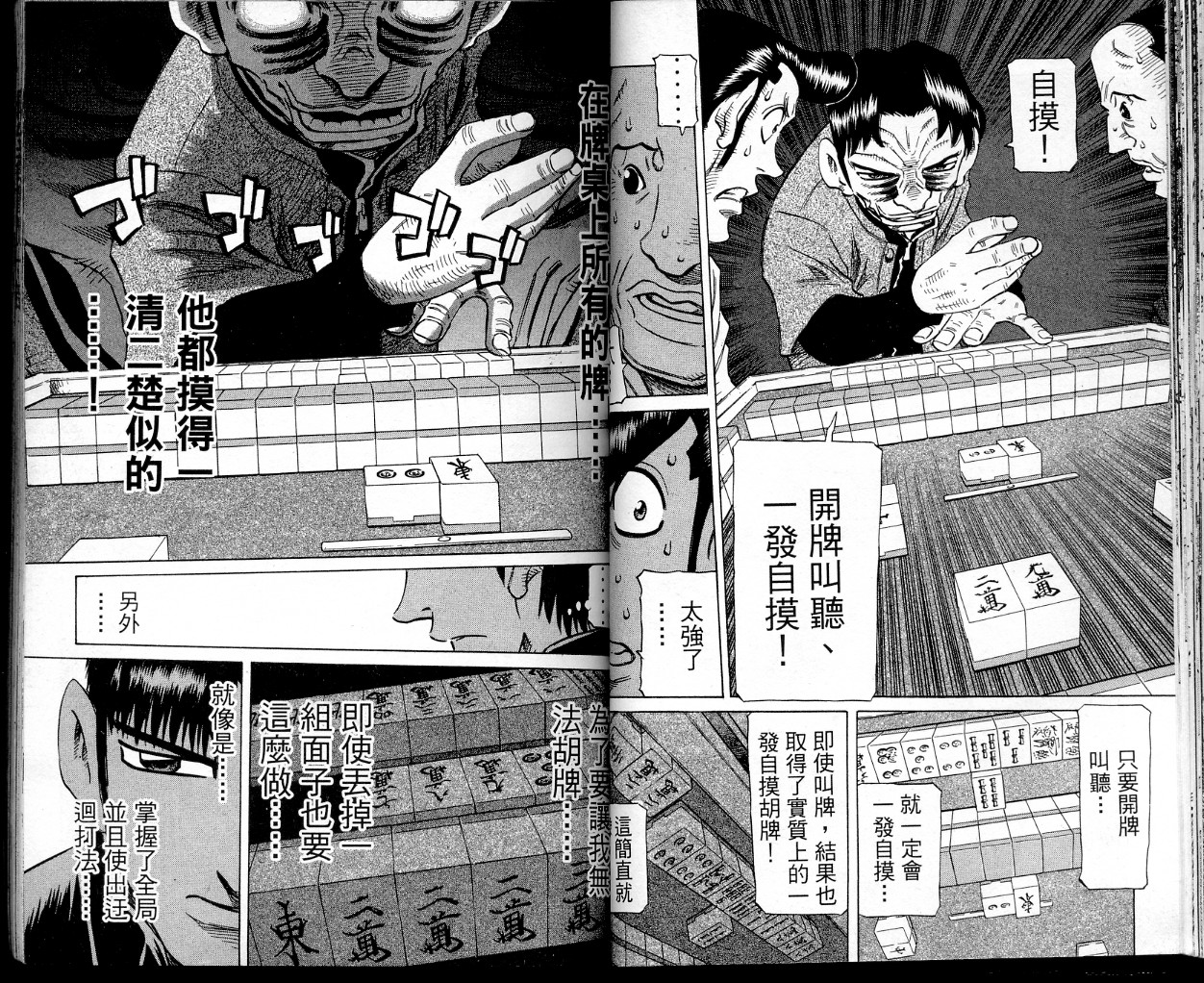 胜负师传说 第38卷 第39页