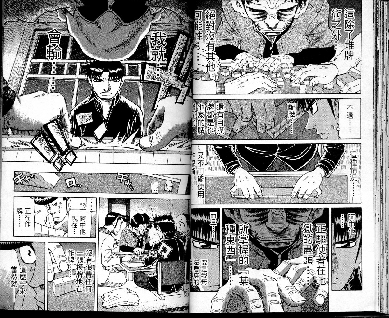 胜负师传说 第38卷 第40页